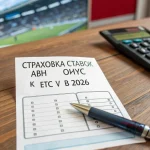 Страховка ставок в Бетсити 2026